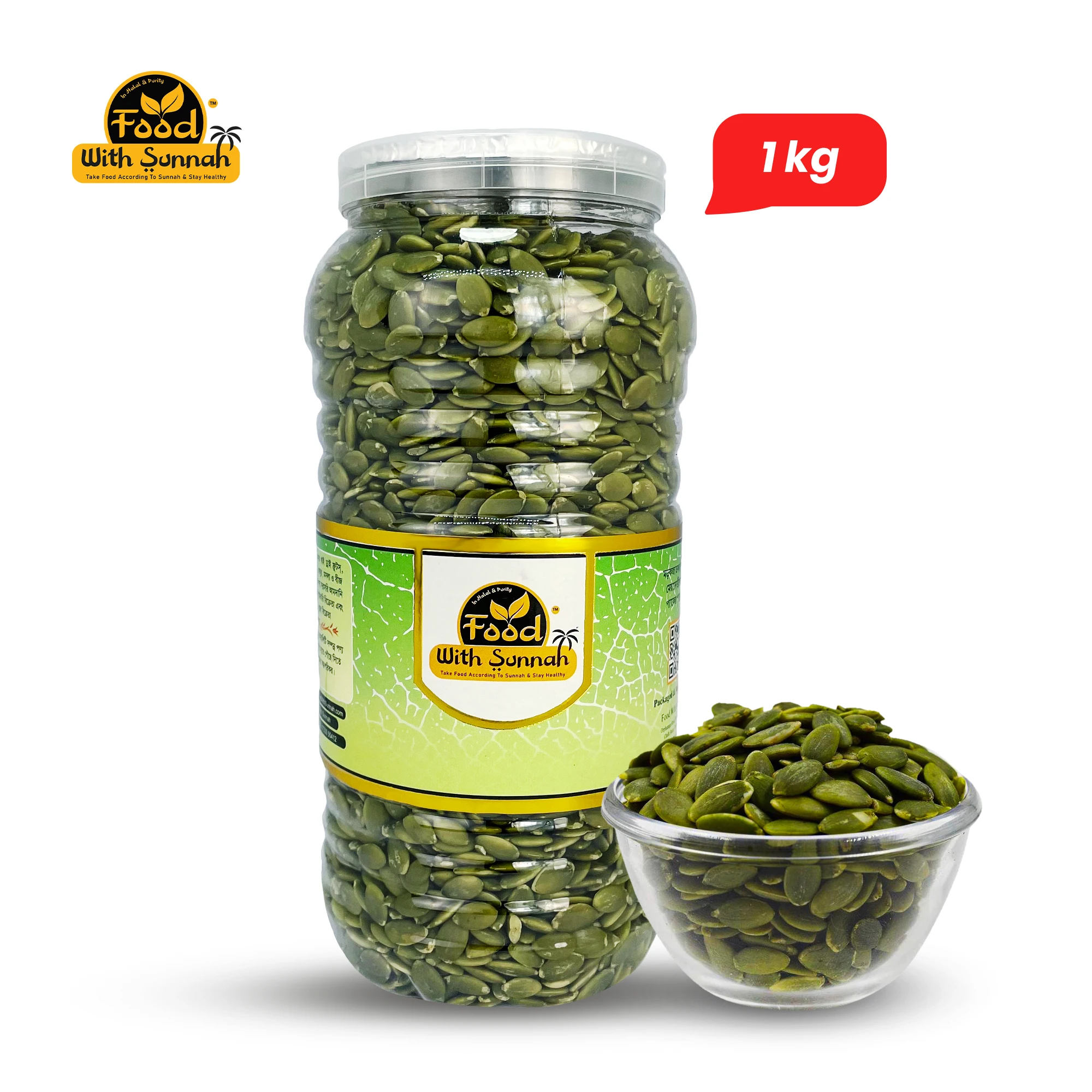 Crispy Pumpkin Seed - মুচমুচে কুমড়া বীজ